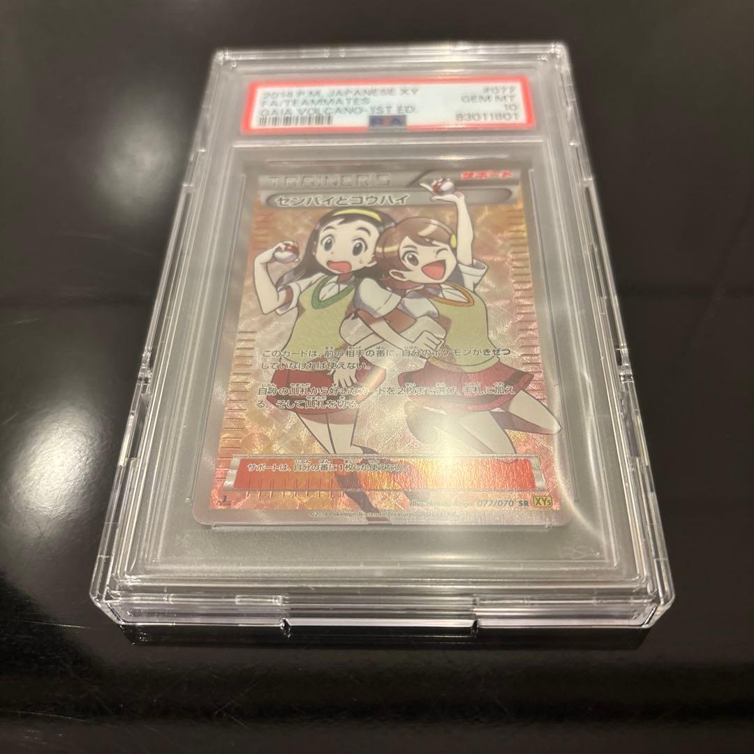 【PSA10】センパイとコウハイ SR ガイアボルケーノ 077/070 XY5
