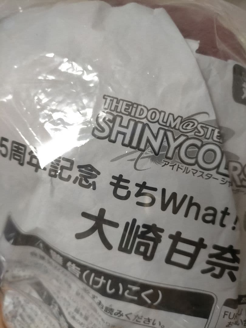 もちwhat！大崎甘奈