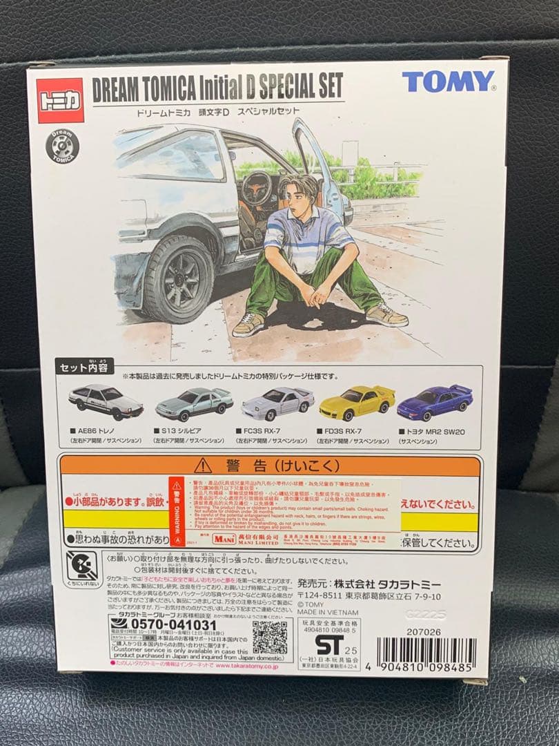 トミカ　アジア限定　頭文字D 30周年セット　AE86 RX7 S13 mr2
