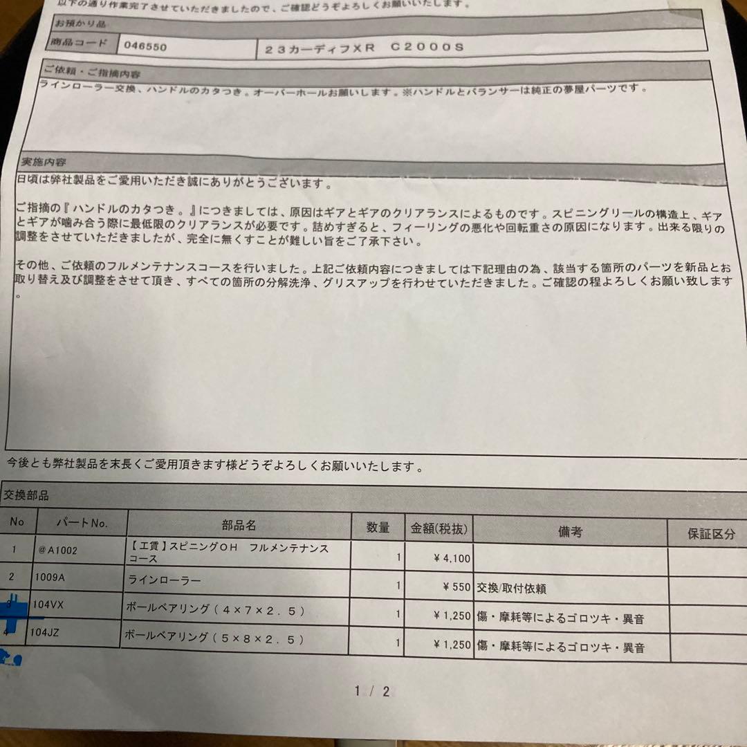 23 カーディフXR C2000S オーバーホール済み