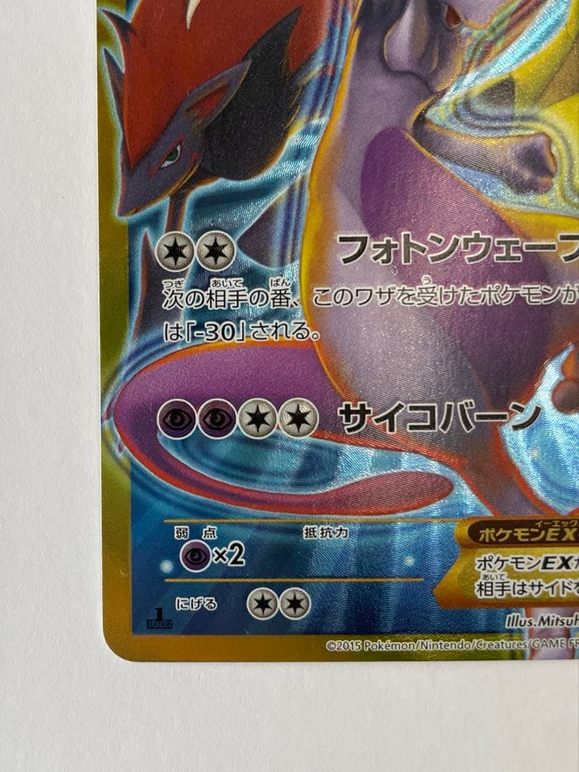 ミュウツーEX UR XY8 青い衝撃 065/059