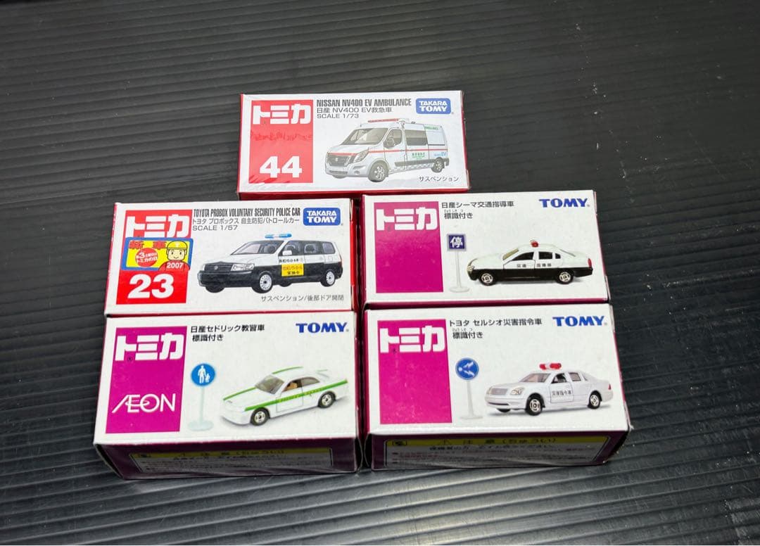 トミカ　特殊車両　イオン限定&カタログ落ちモデルセット