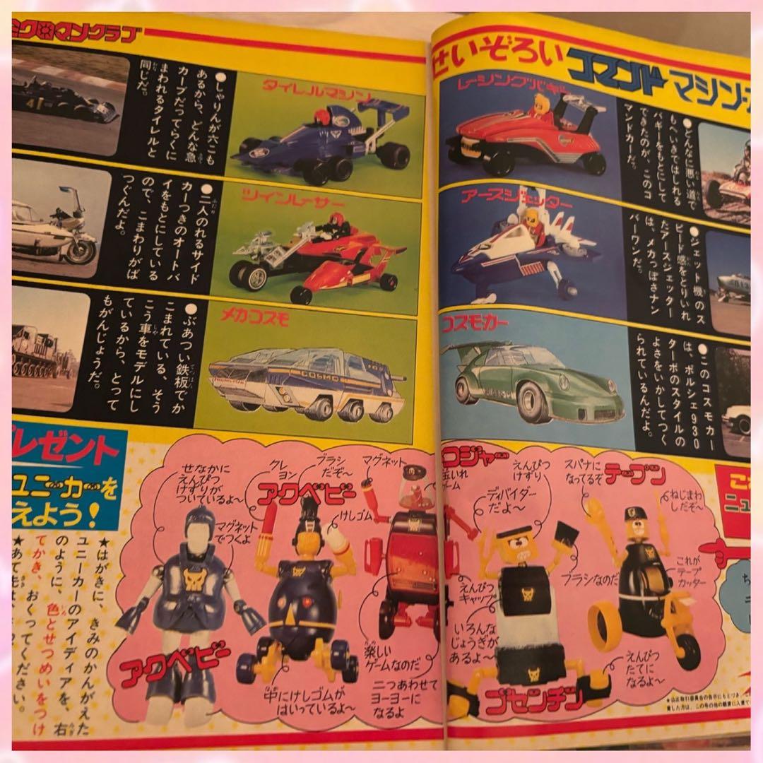 テレビマガジンღ 1977年　6月号　7月号　2冊セット