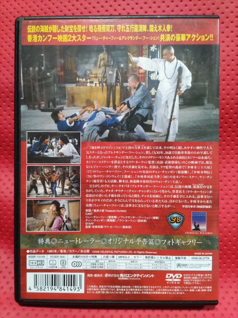 超入手困難！【廃盤】カンフートレジャー 龍虎少林拳('81香港) DVD