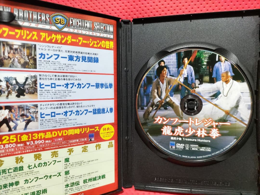超入手困難！【廃盤】カンフートレジャー 龍虎少林拳('81香港) DVD