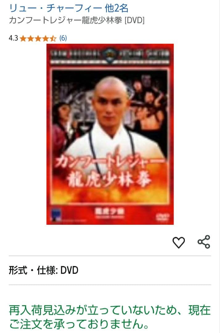 超入手困難！【廃盤】カンフートレジャー 龍虎少林拳('81香港) DVD