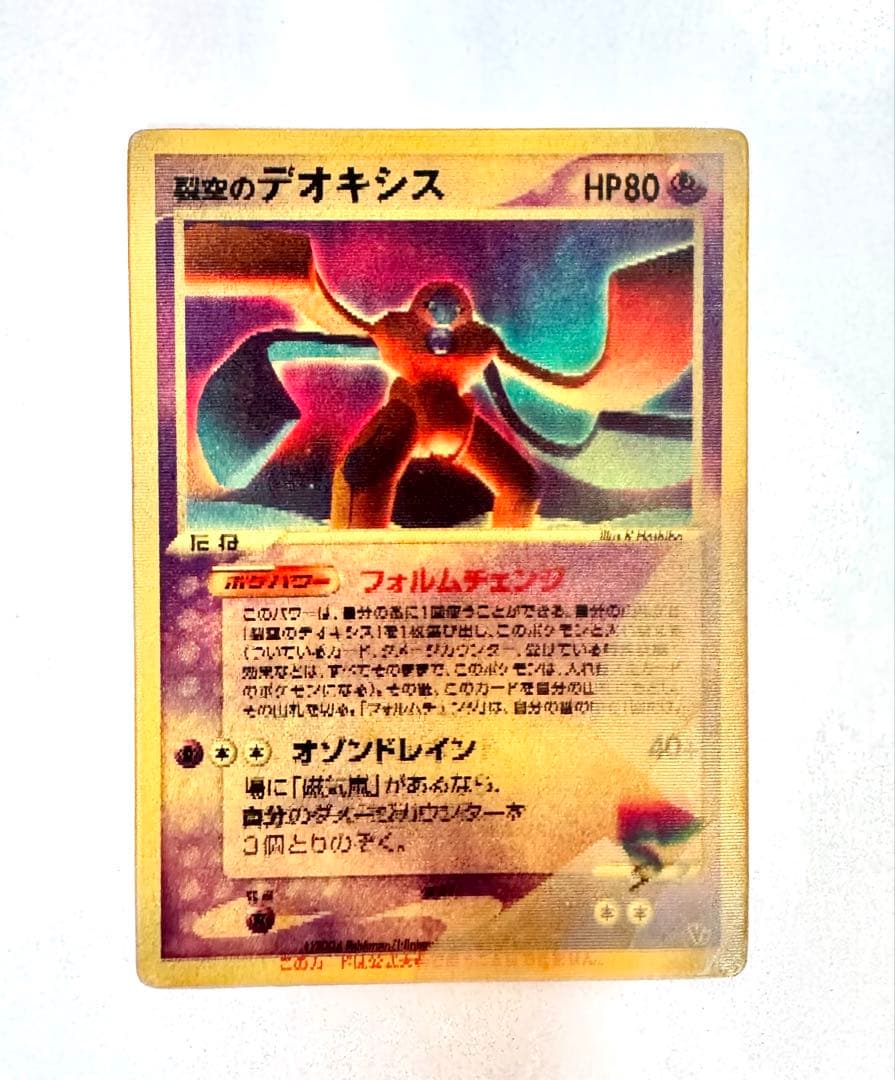 ⭐︎裂空のデオキシス 3Dカード⭐︎　ポケモンカード　貴重　早い者勝ち