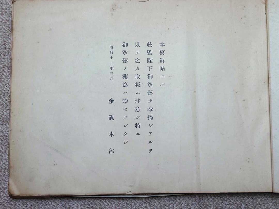 大日本帝国陸軍 昭和十一年 特別大演習写真帖 北海道 昭和天皇