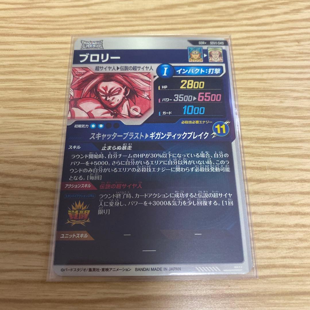 ドラゴンボールスーパーダイバーズ GDR SDV1-049 ブロリー パラレル