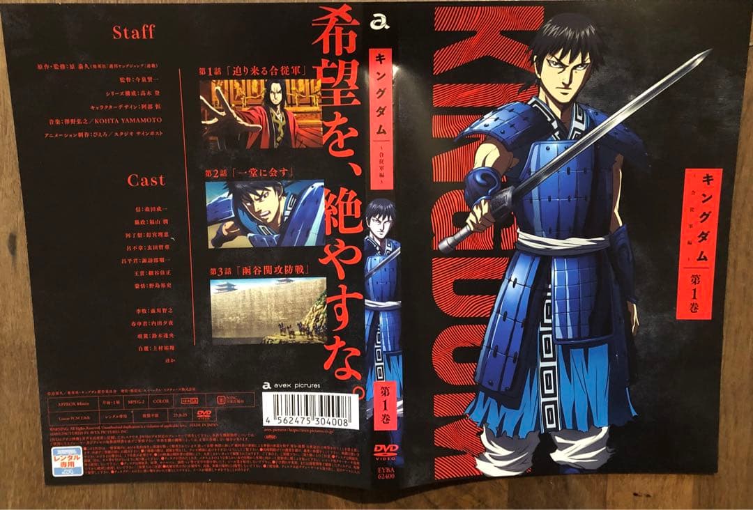 キングダム 合従軍編 レンタル　DVD アニメ 全巻（12枚）セット