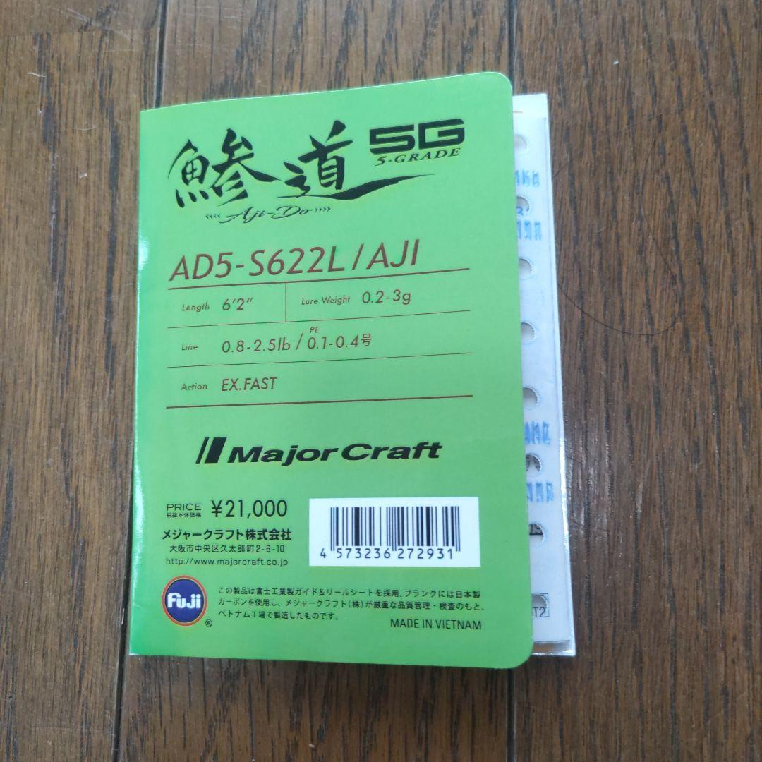 鯵道5G622L　ソアレBBC2000SSPG 替えスプール付き