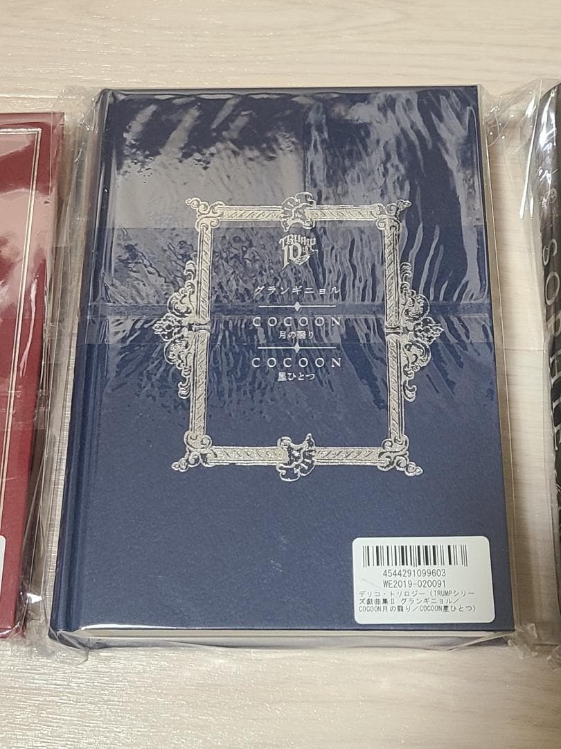【3冊セット】TRUMPシリーズ 短篇集 戯曲集