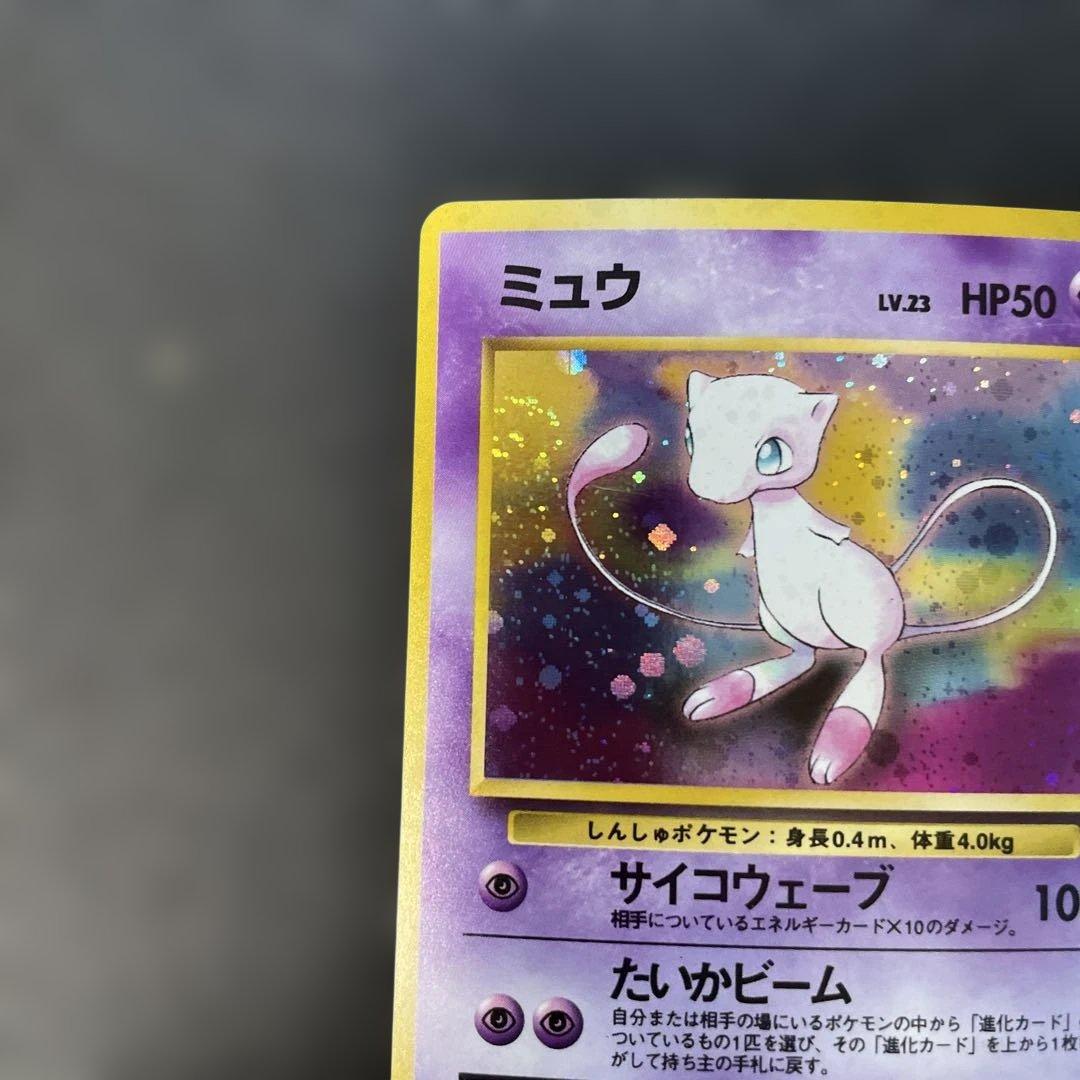 ポケモンカード旧裏　ミュウ 第3弾拡張パック 化石の秘密　2h2