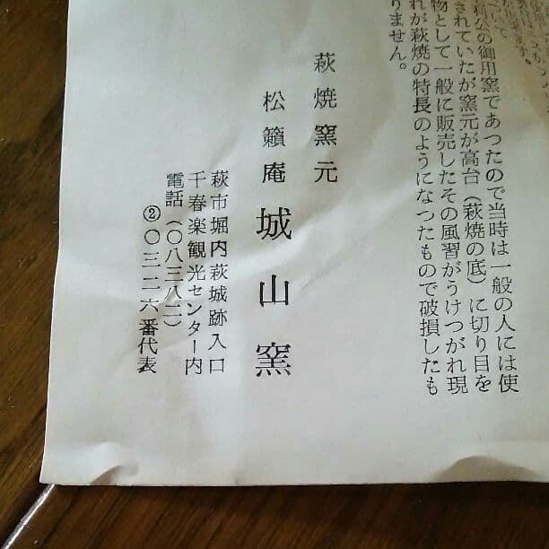 萩焼湯飲み