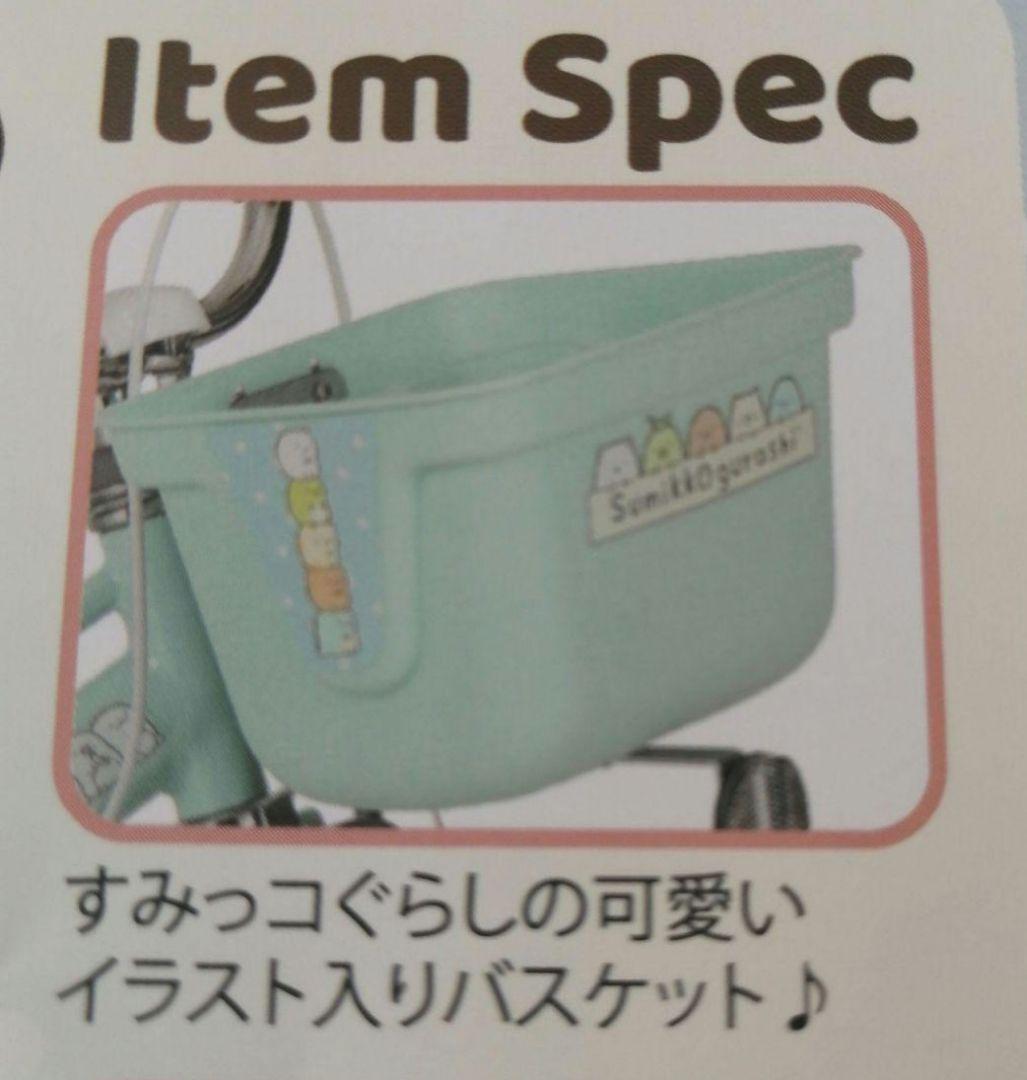すみっコぐらし自転車18インチ