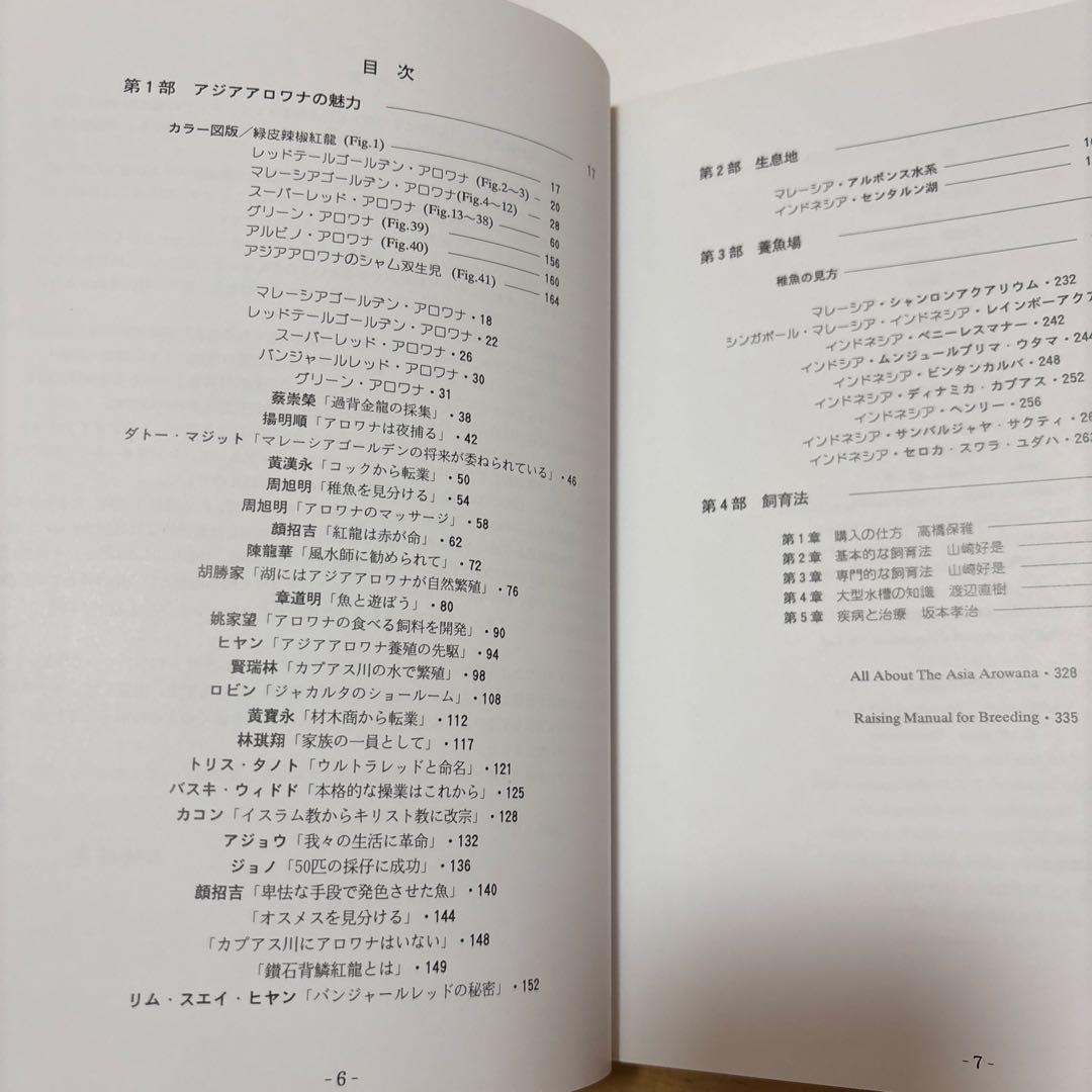 アジアアロワナ[熱帯雨林の神秘]