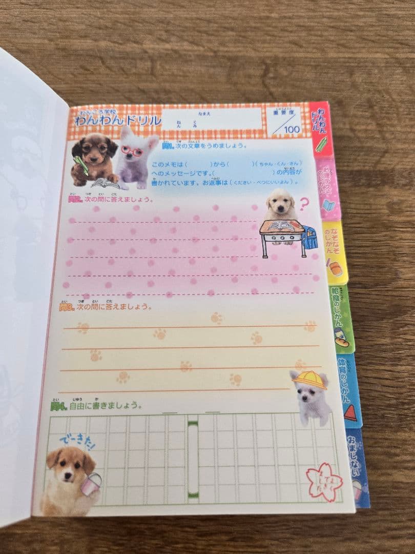 わんころ学校　給食の時間　メモ帳　当時品　平成女児