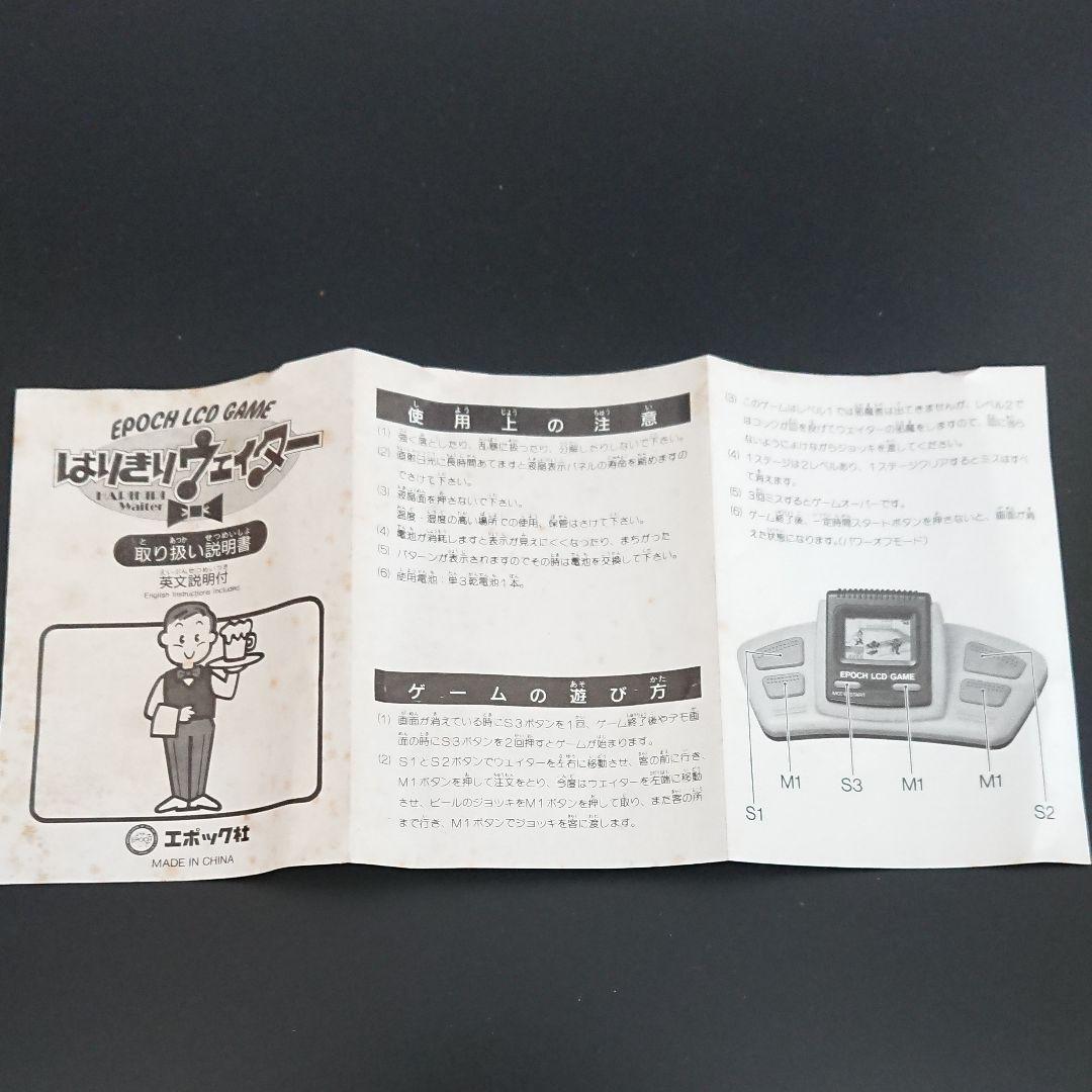 【希少】はりきりウェイターのゲームウォッチ