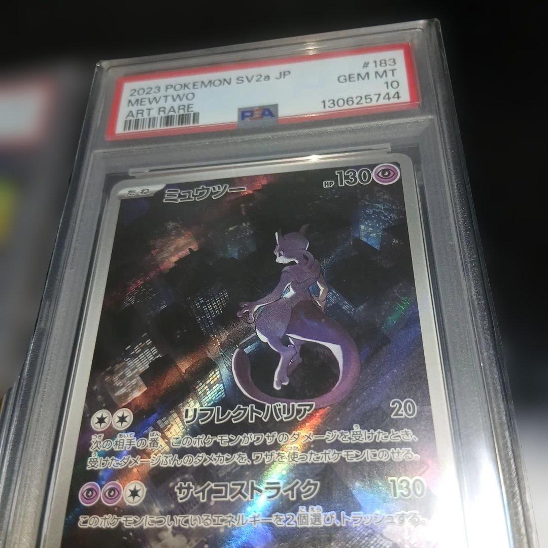 PSA10ピカチュウex& ミュウツー 2枚セット