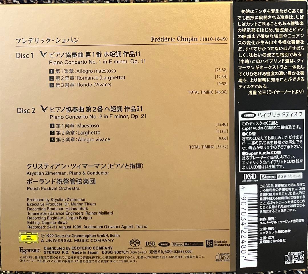 新品同様/ESOTERICSACD/ショパン ピアノ協奏曲第1・2番ツィマーマン