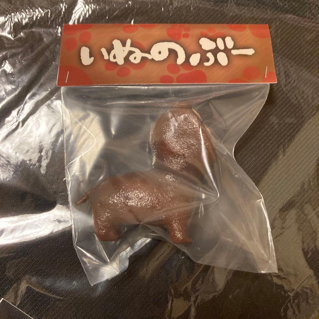 いぬのぶー　ソフビ　26号