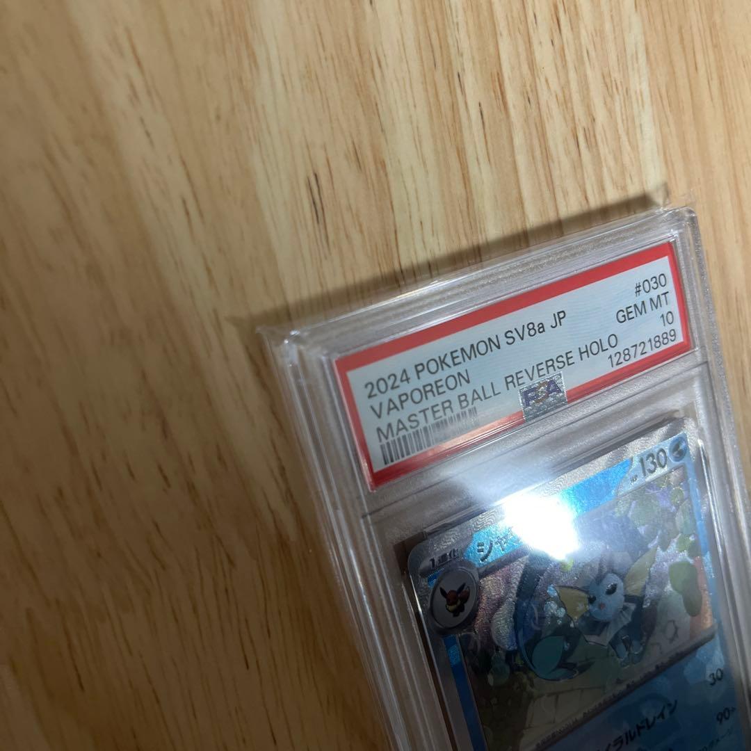 【PSA10】シャワーズ マスターボールミラー 030/187