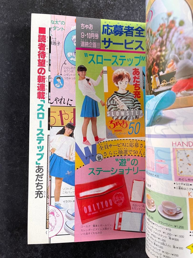 ●ちゃお 1986年 9月号 ●新連載 スローステップ あだち充