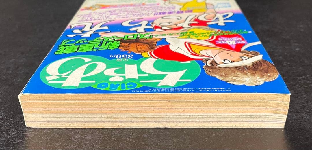 ●ちゃお 1986年 9月号 ●新連載 スローステップ あだち充