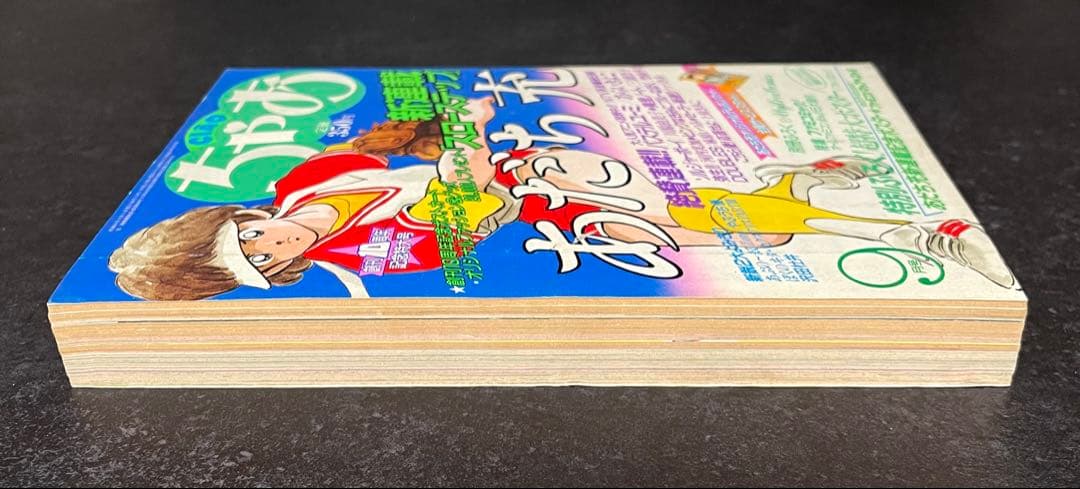 ●ちゃお 1986年 9月号 ●新連載 スローステップ あだち充