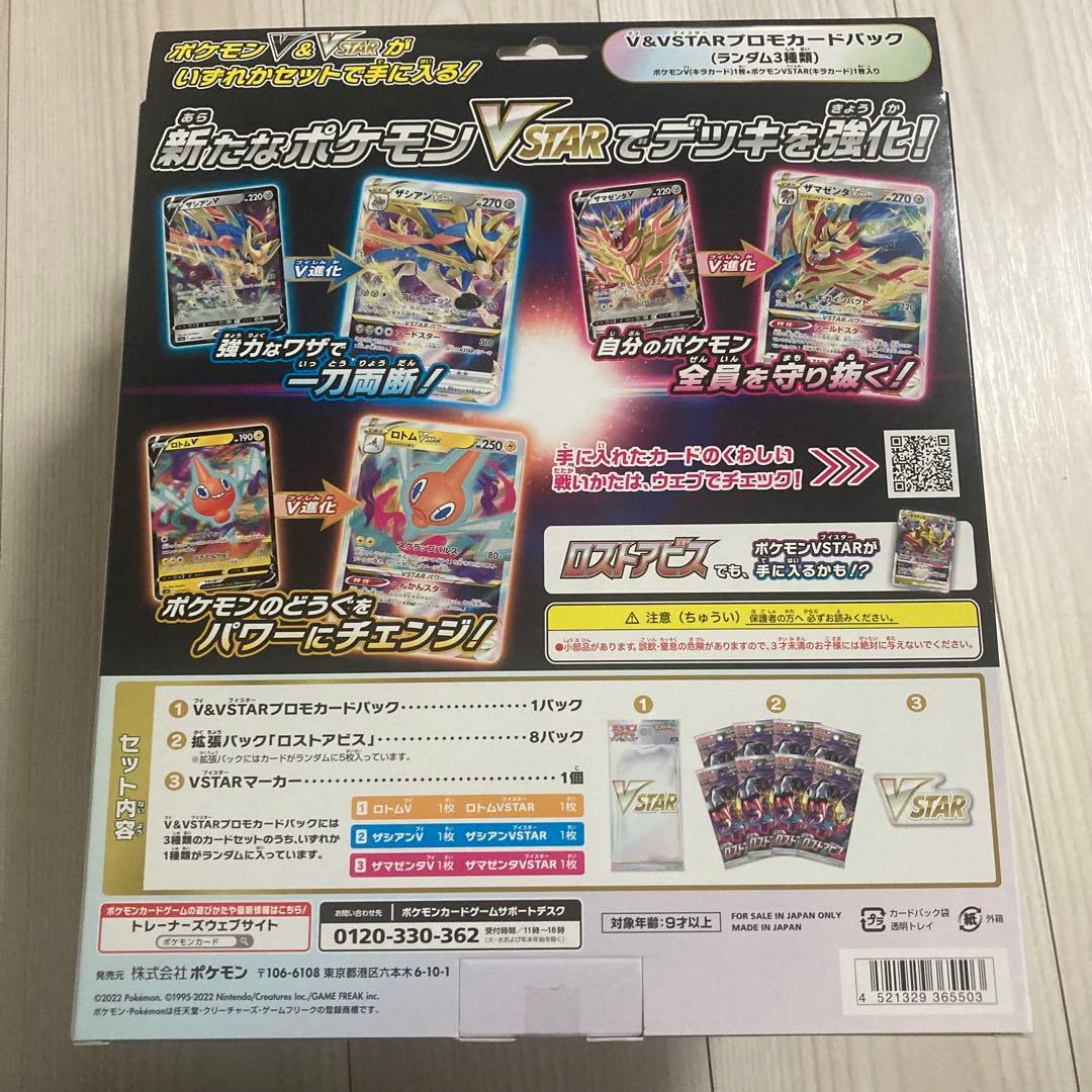 【7個セット】vstar スペシャルセット　ロストアビス　プロモカードパック