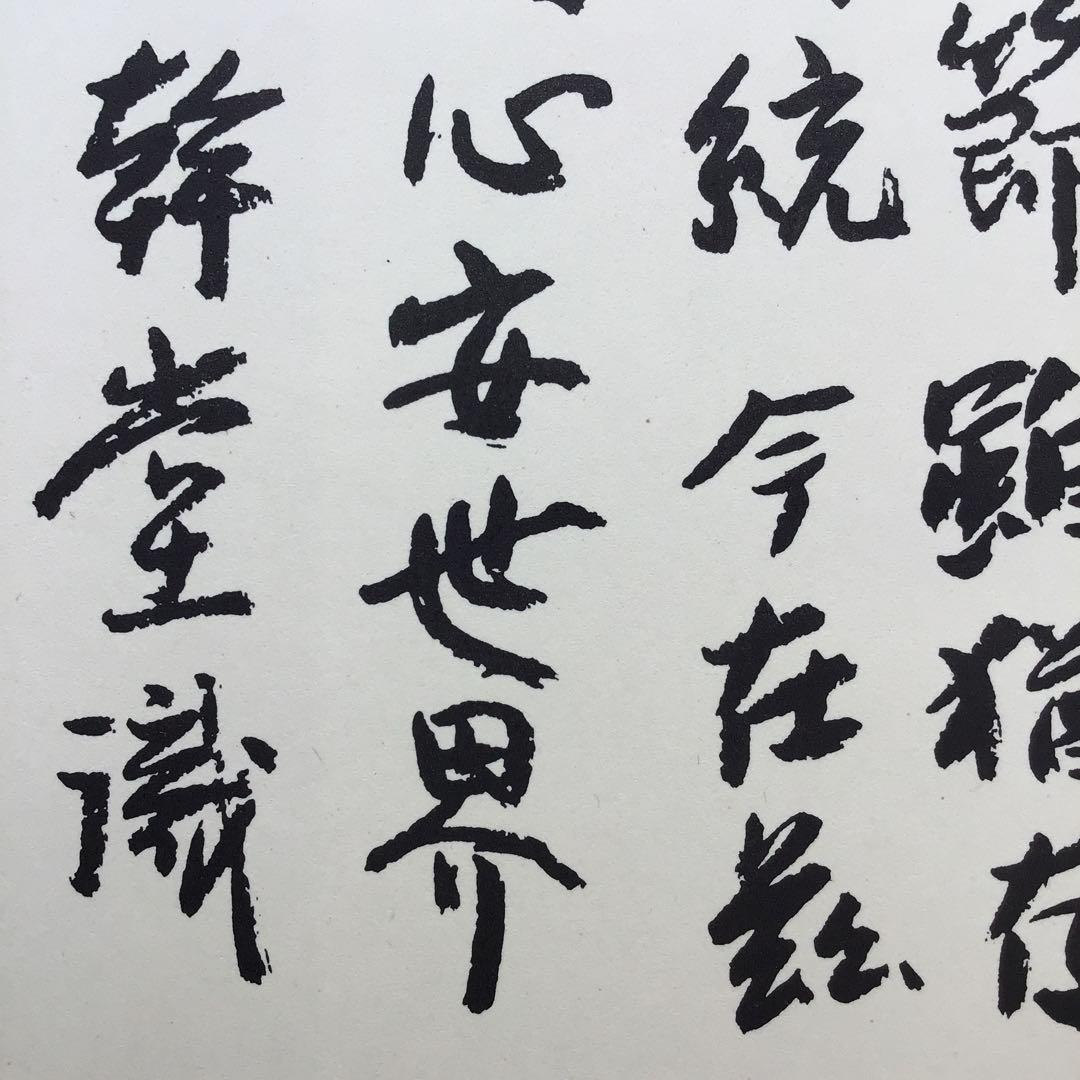 色紙　昭和10年祝長寿　廣池幹堂　70歳詩写　栞　畳紙　配送用袋　S1024SS