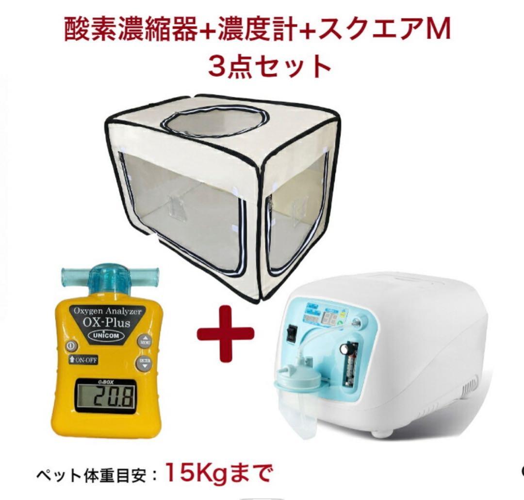 ユニコムオキシランドZ-3000 犬用酸素供給装置 酸素濃度計セット