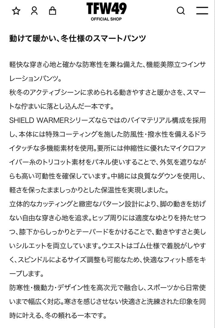 TFW49 SHIELD WARMER PANTS サイズL 白　サンプル