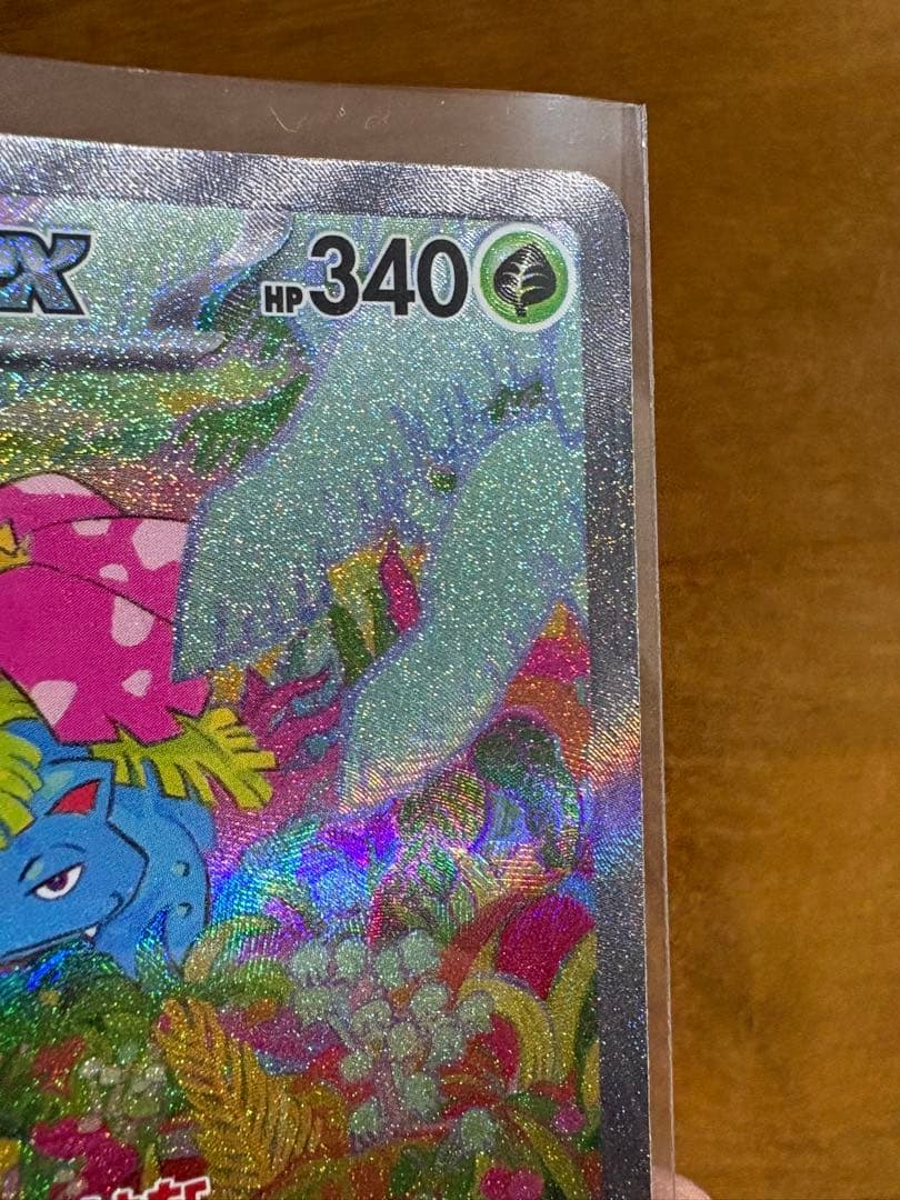 フシギバナex SAR SV2a ポケモンカード151 200/165