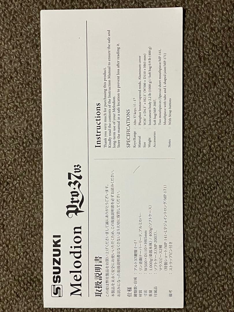 【ずっち　中古美品】鍵盤ハーモニカ　スズキ　メロディオン　Pro37v3