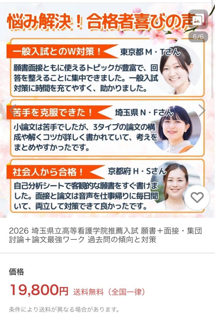2026 埼玉県立高等看護学院　入試 願書・面接・集団討論最強ワーク