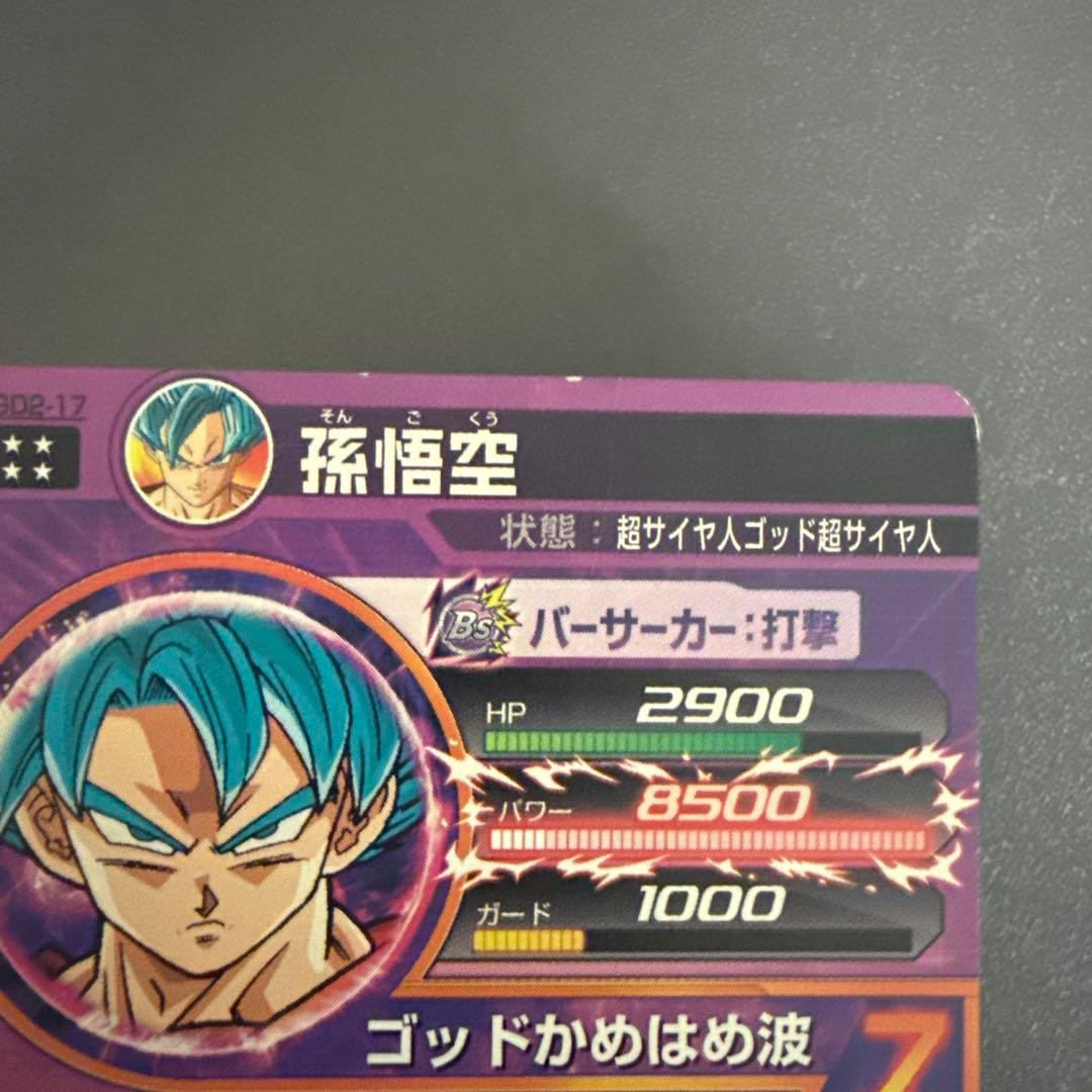 ドラゴンボールヒーローズ旧弾【孫悟空 ベジータ】2枚セット