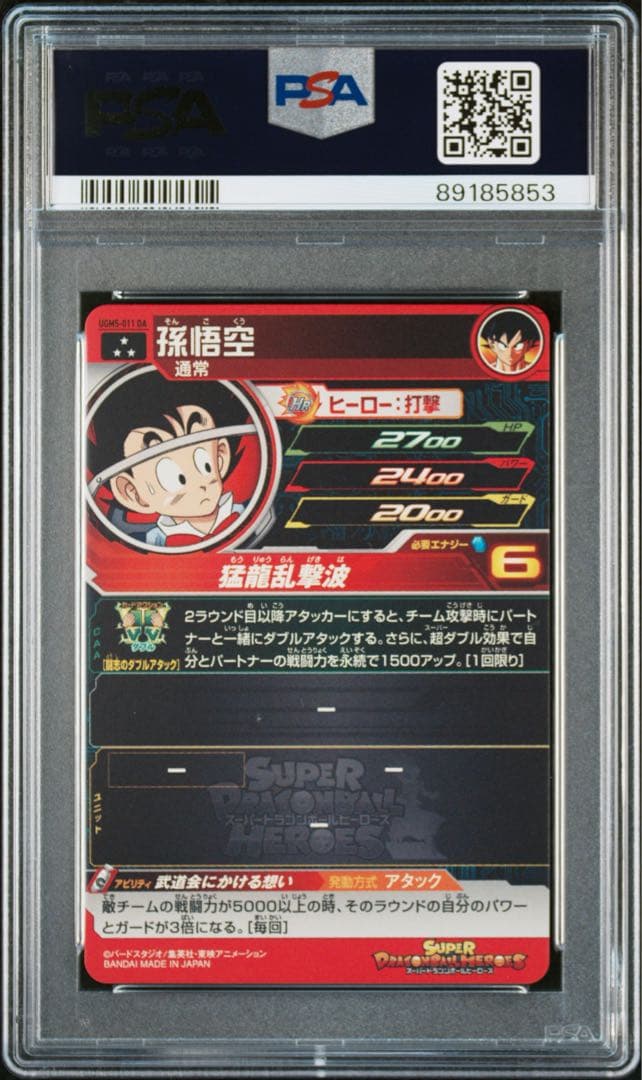 PSA10 #011 孫悟空
