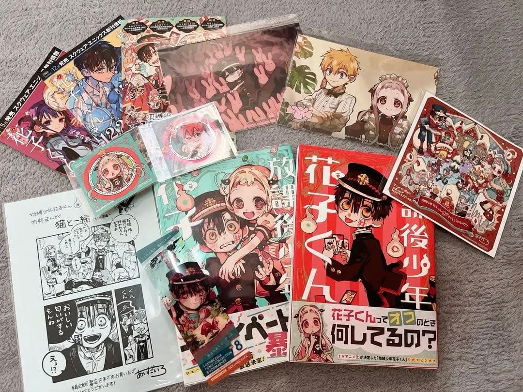 地縛少年花子くん 1巻〜23巻 セット 特典付き