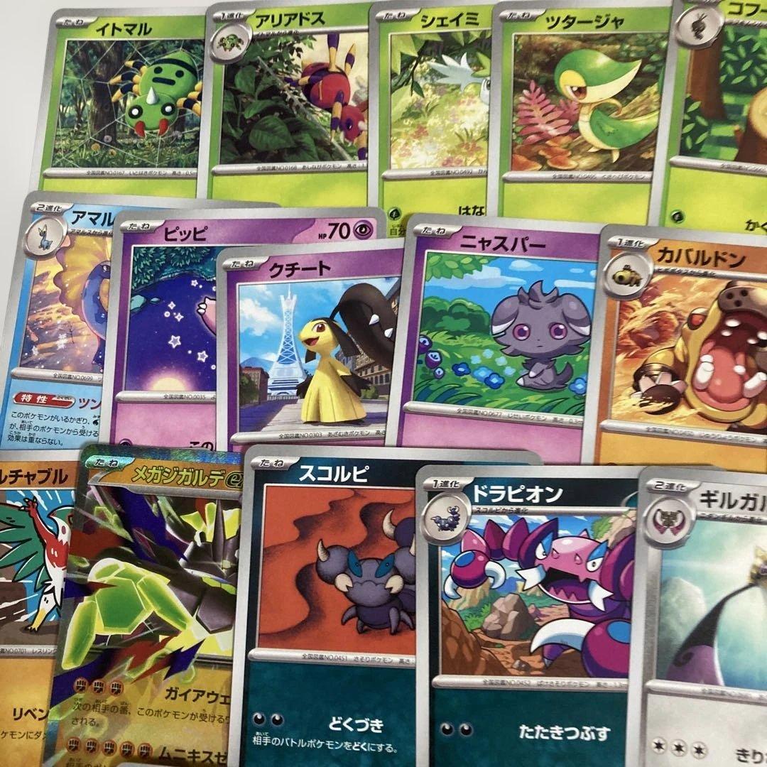 ポケモンカード【ニャースex SAR】 他全30枚