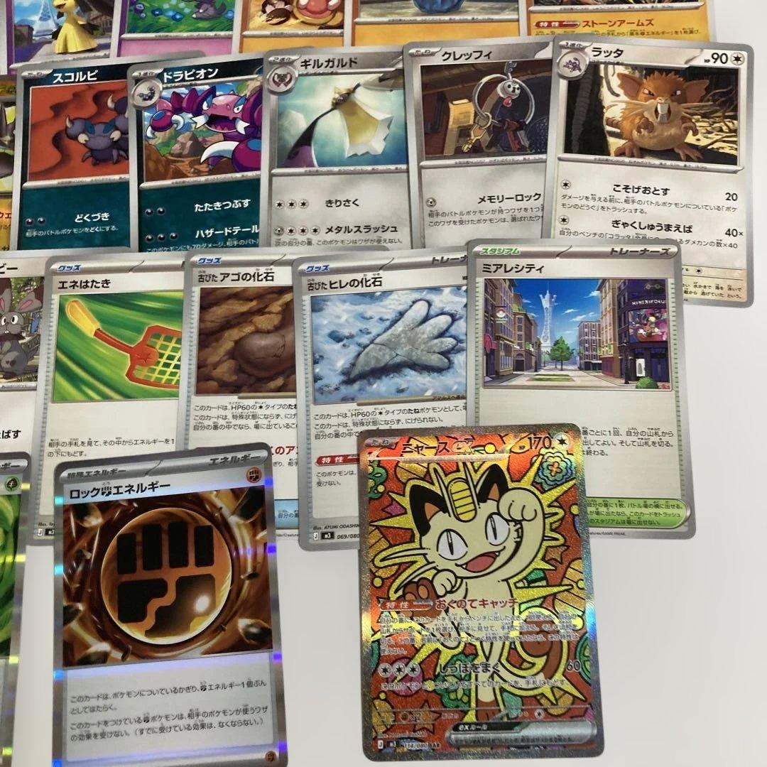 ポケモンカード【ニャースex SAR】 他全30枚