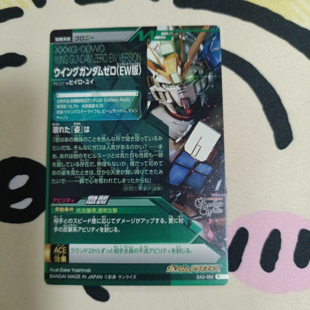 ガンダムトライエイジ ウイングガンダムゼロEW