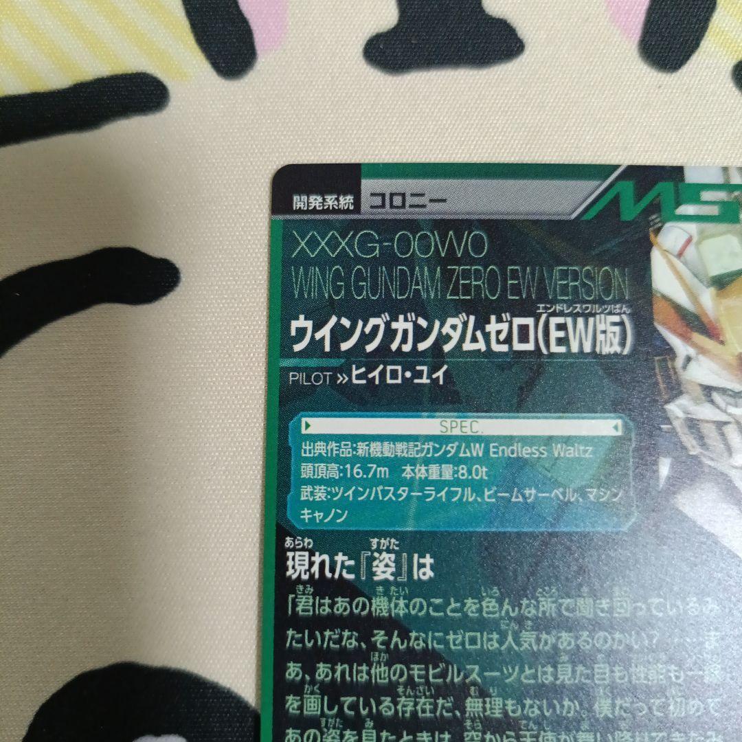 ガンダムトライエイジ ウイングガンダムゼロEW