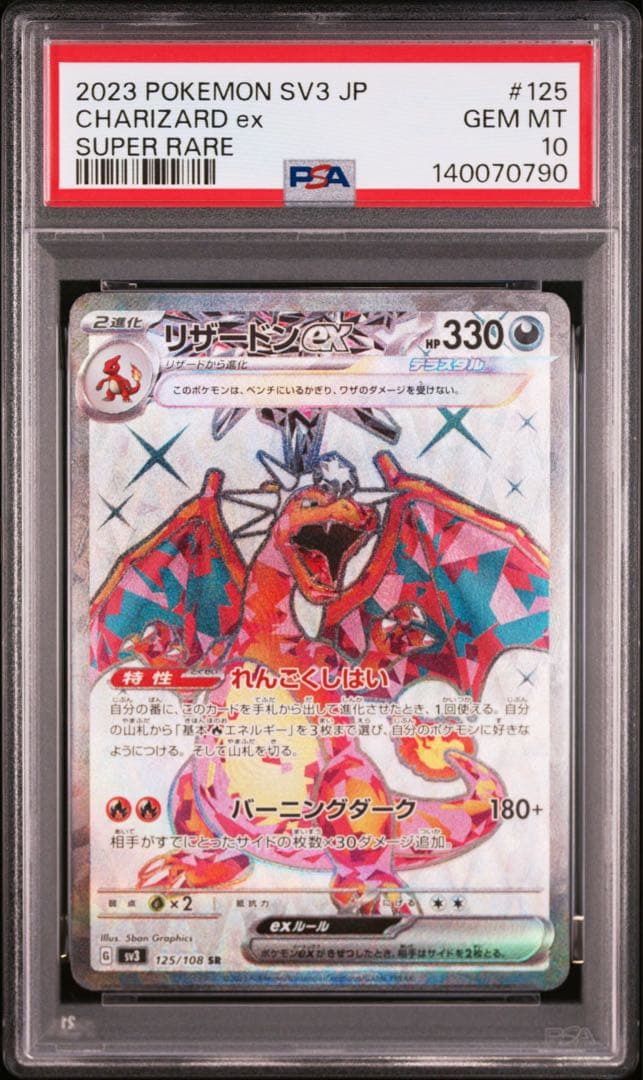 【PSA10】黒煙の支配者　リザードン SR SAR UR 3連番　 即日発送