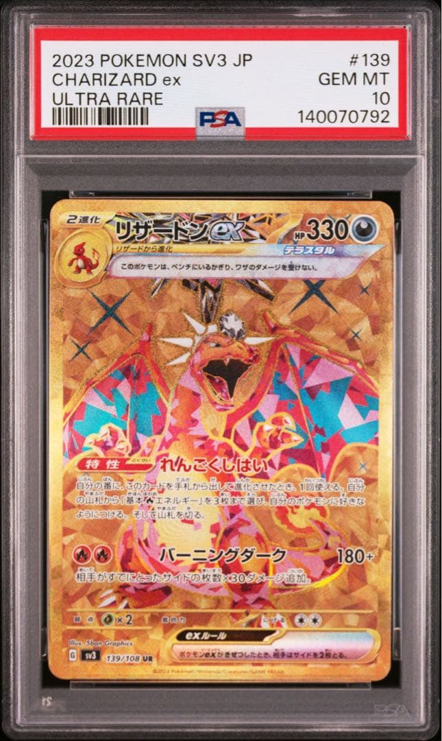 【PSA10】黒煙の支配者　リザードン SR SAR UR 3連番　 即日発送