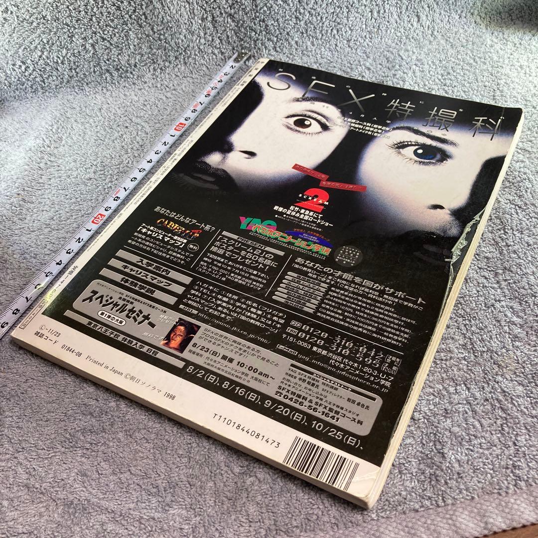 怪獣・ヒーローお宝鑑定カタログ1998年版