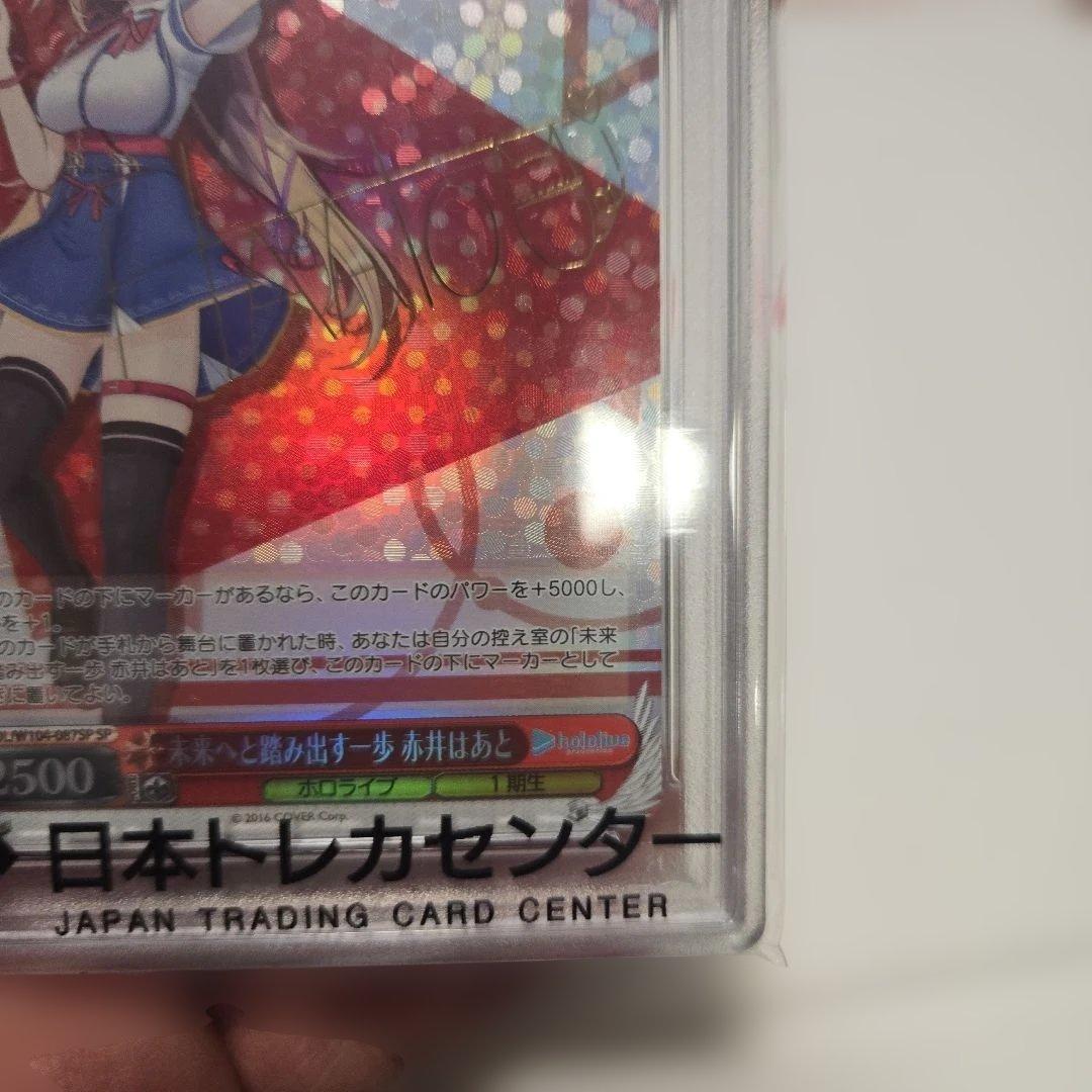 未來へと踏み出す一歩　赤井はあと　サイン　psa10