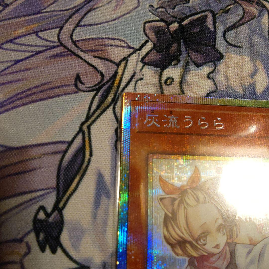 遊戯王 灰流うらら プリズマティックシークレットレア 1枚 スタンプエディション