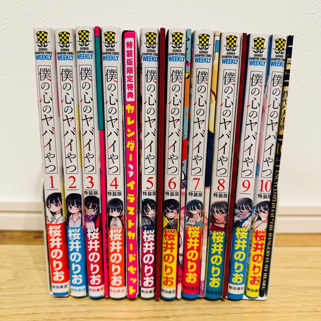 日淘市集公式アカウント　僕の心のヤバいやつ 10巻セット