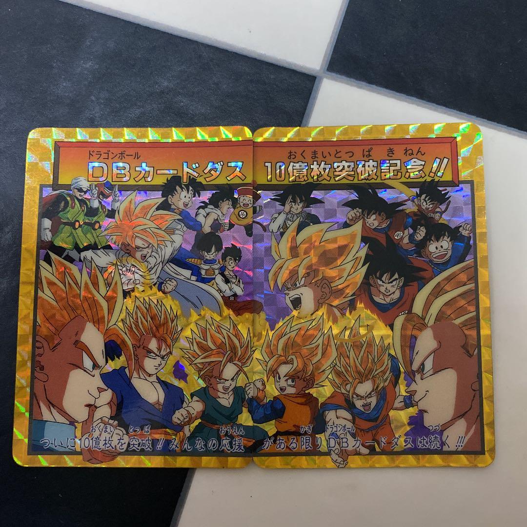 ドラゴンボール　カードダス　10億枚突破記念